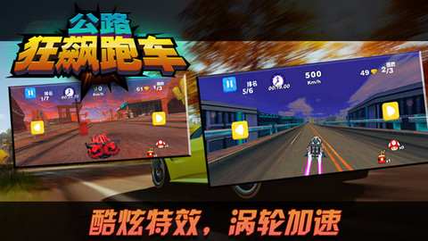 公路狂飙跑车游戏
