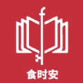 食时安app安卓版下载