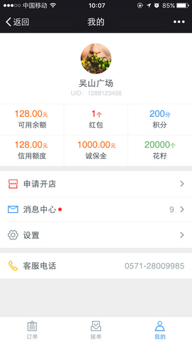 花集通APP下载