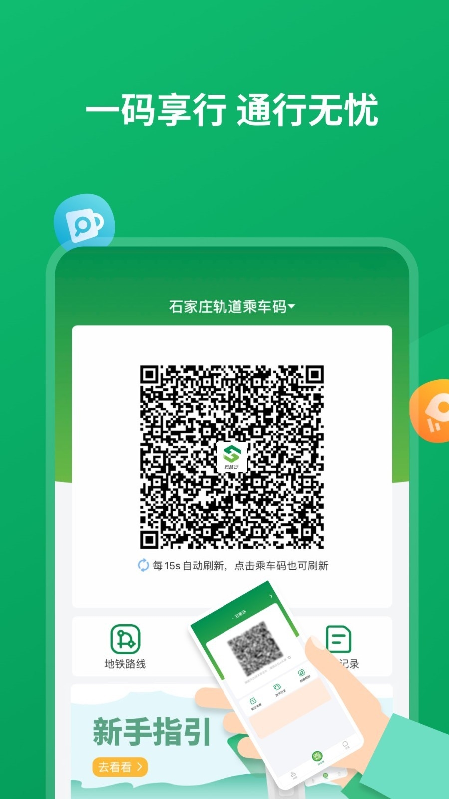 石慧行app官方版下载