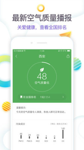 360天气预报手机版最新版下载安装