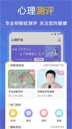 抑郁症测试app下载安装