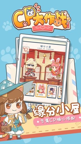 CP大作战游戏下载