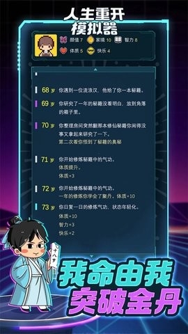 人生重开指南免广告下载