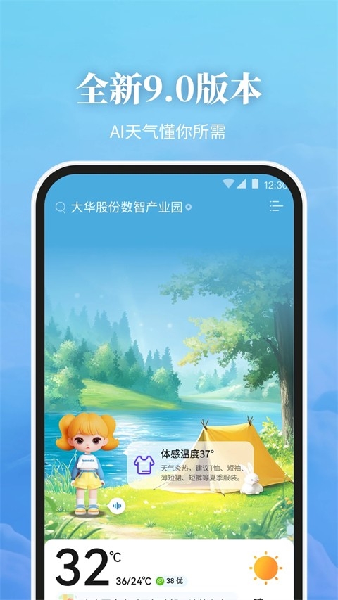 最美天气2025年新版下载安装