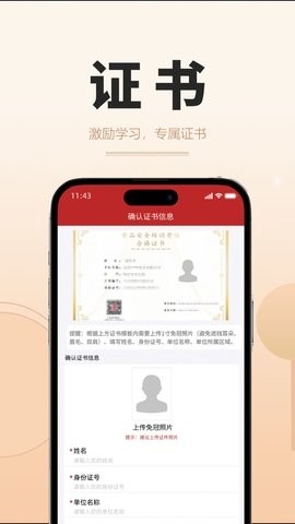 食时安app安卓版下载