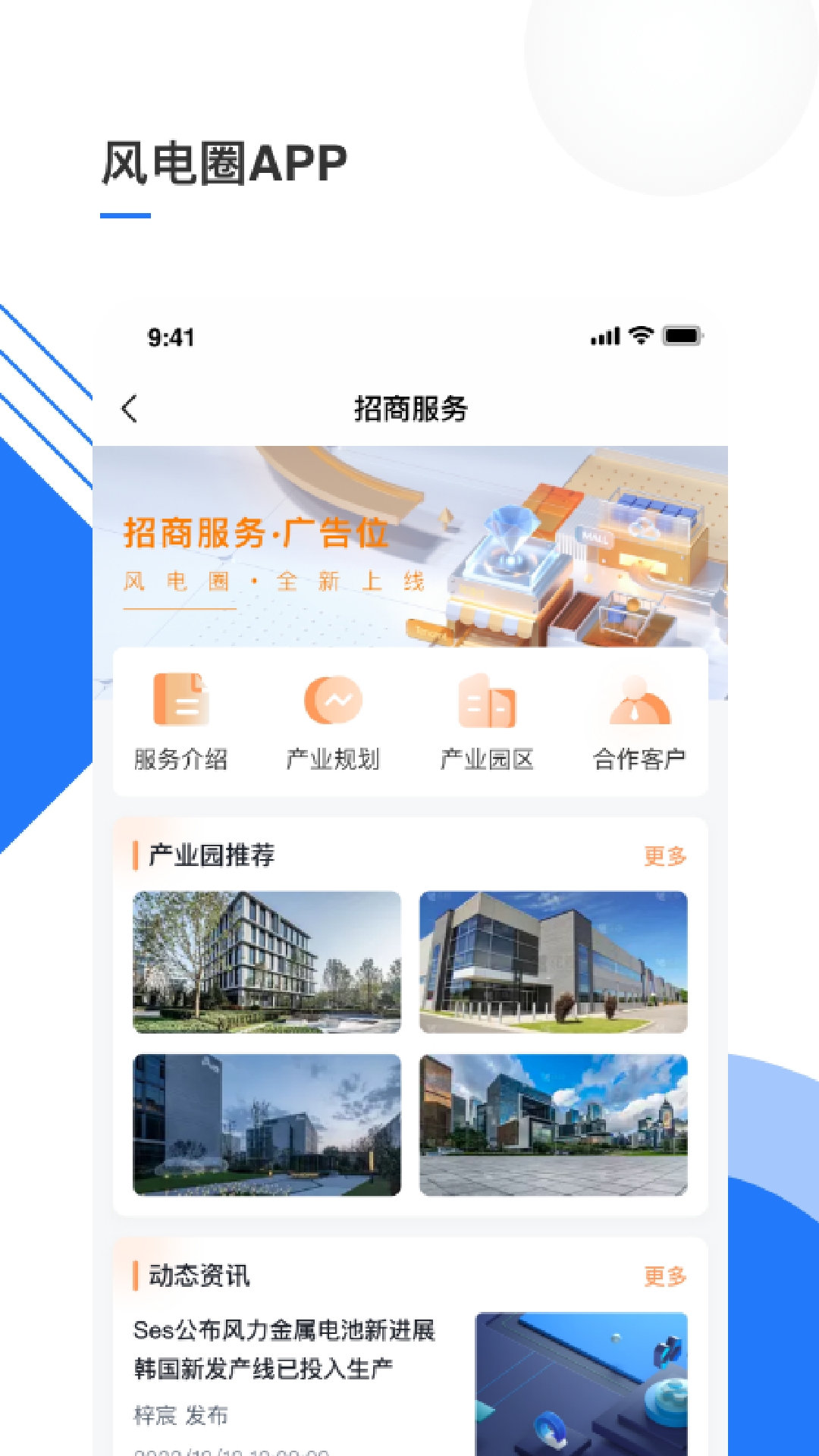 风电圈app下载最新版