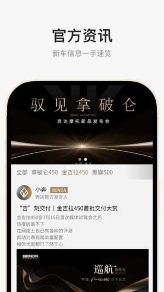奔达app应用下载