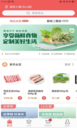 美好买菜app下载安装