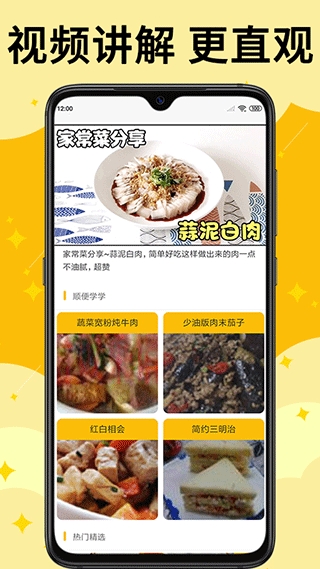 饭团菜谱app下载