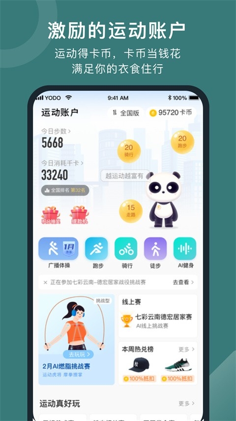 悦动圈app正版下载安装