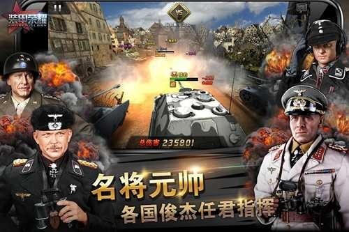 装甲荣耀官方版正版手游下载