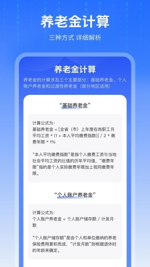 退休时间计算器app下载