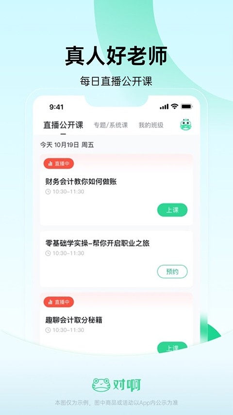 会计随身学app官方版正版下载