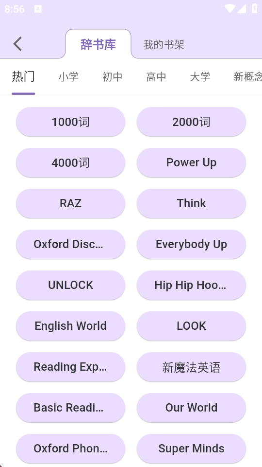 超级单词表免费版下载