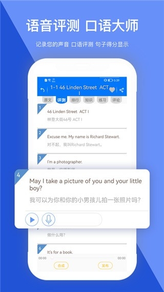 走遍美国英语软件下载