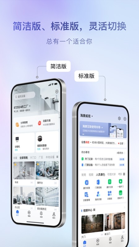 海康威视远程监控app客户端下载
