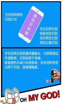 颜色识别器app下载手机版