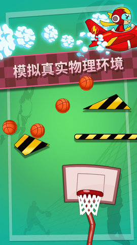特技篮球高高手游戏下载