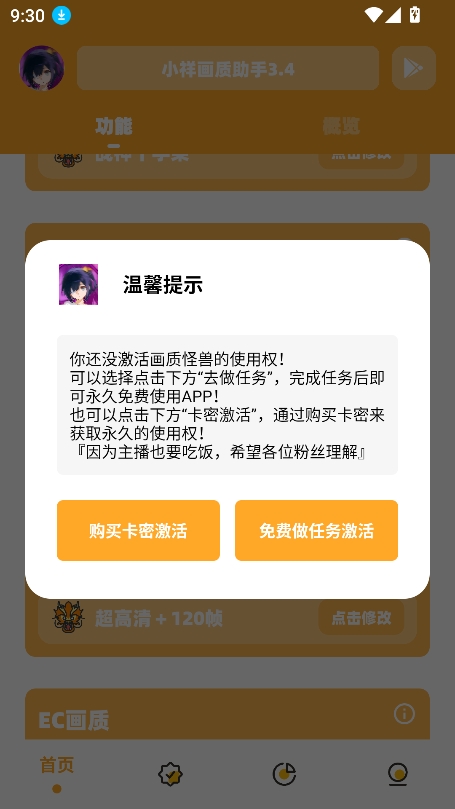 小祥画质助手3.4版本下载