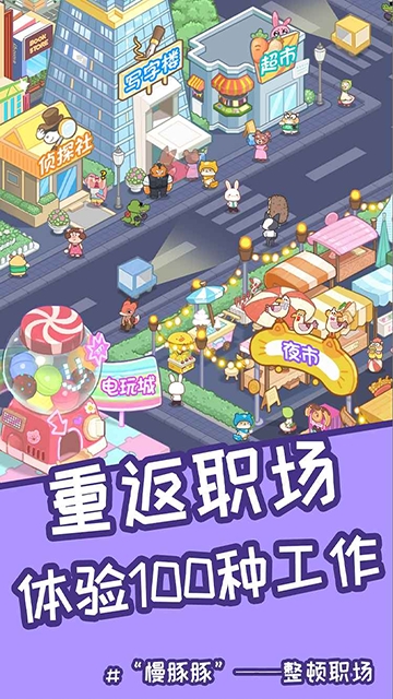 慢豚豚的生活免广告版下载