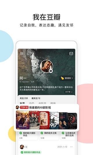 豆瓣app官方正版下载