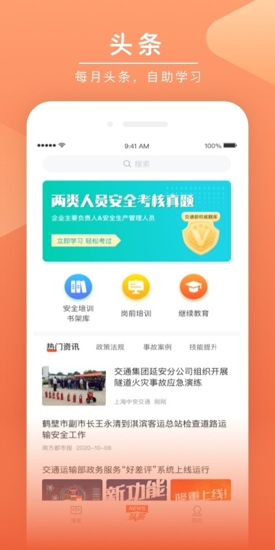 安驾课堂app下载官方版