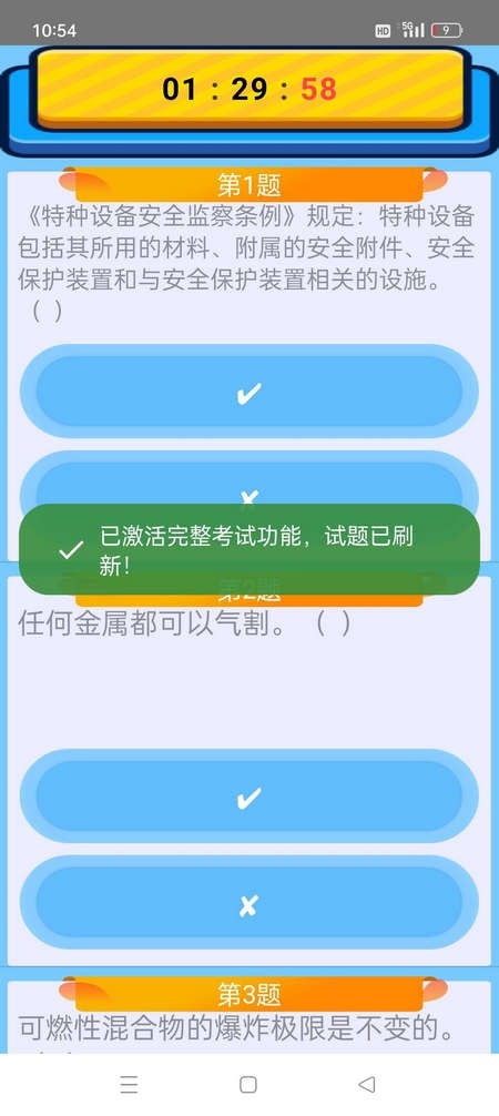 特种作业操作证电子版下载