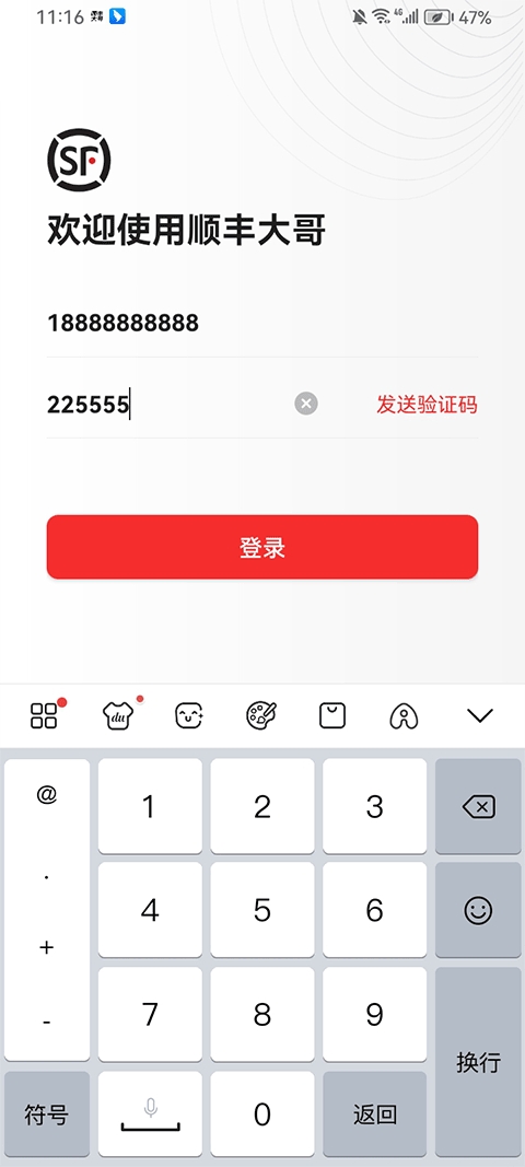 顺丰大哥app官方正版下载