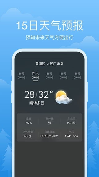 祥瑞天气预报下载最新版
