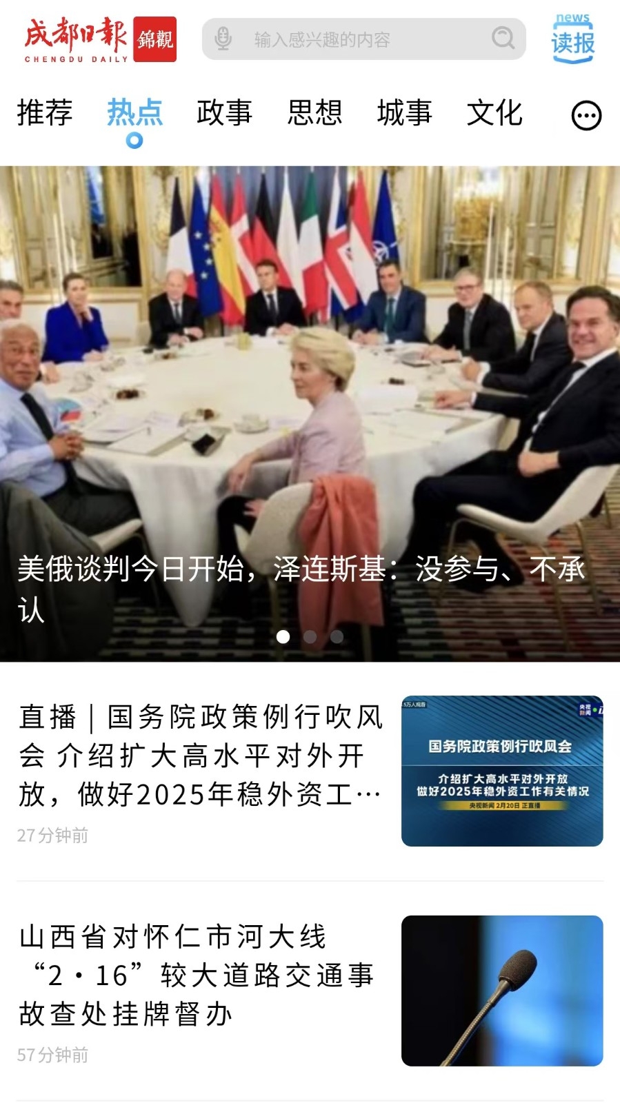 成都日报锦观手机版下载