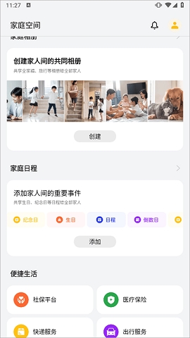 家庭空间app下载安装