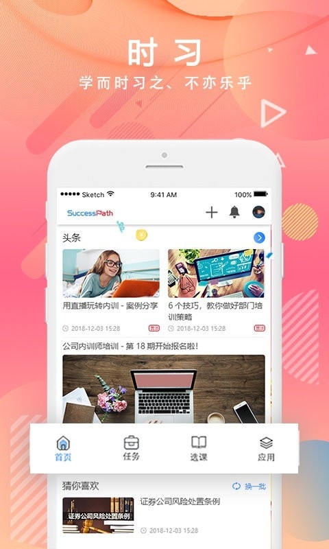时习安卓版下载