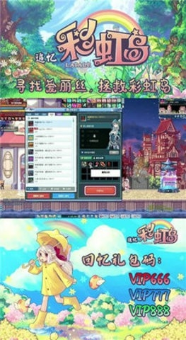 追忆彩虹岛最新版下载