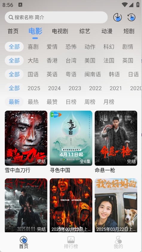 冷心4k官方版下载