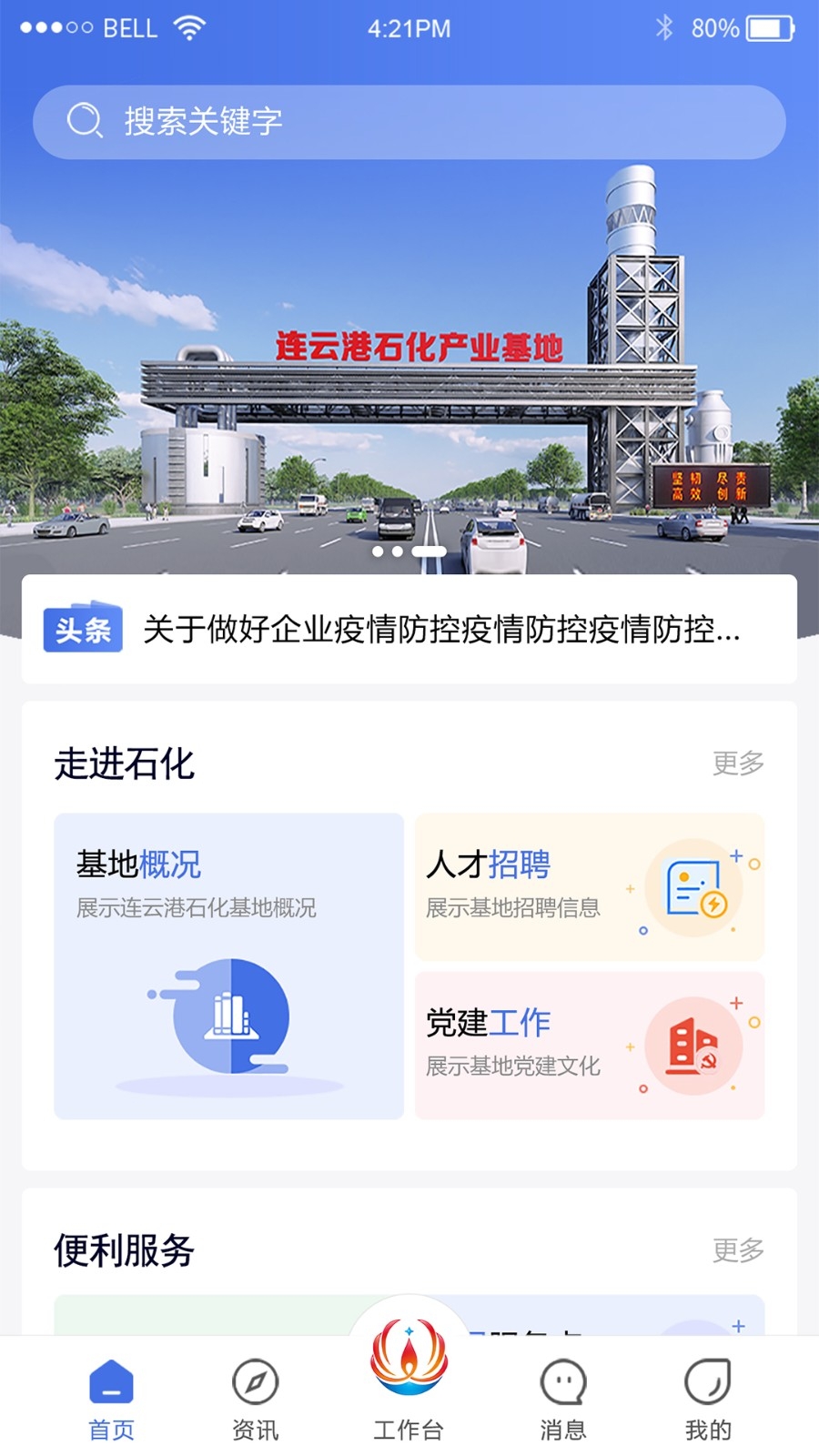 畅行石化app下载最新版