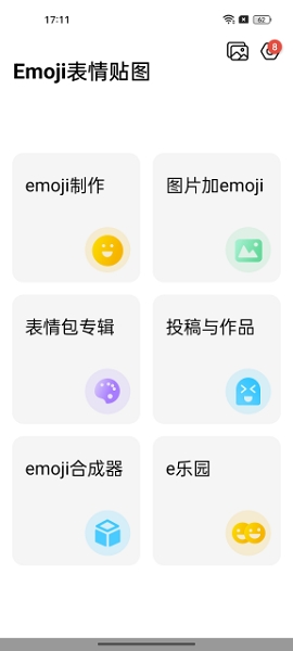 emoji合成器免费版安卓版下载