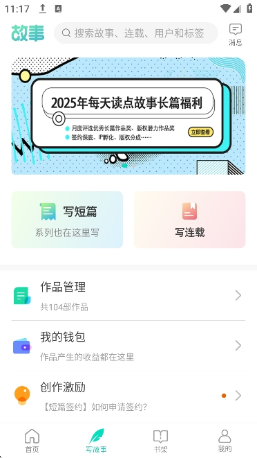 每天读点故事app免费下载