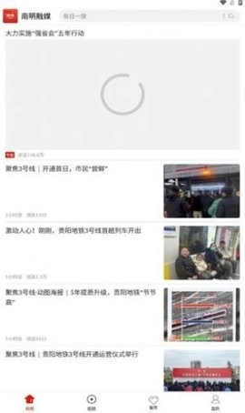 南明融媒最新版