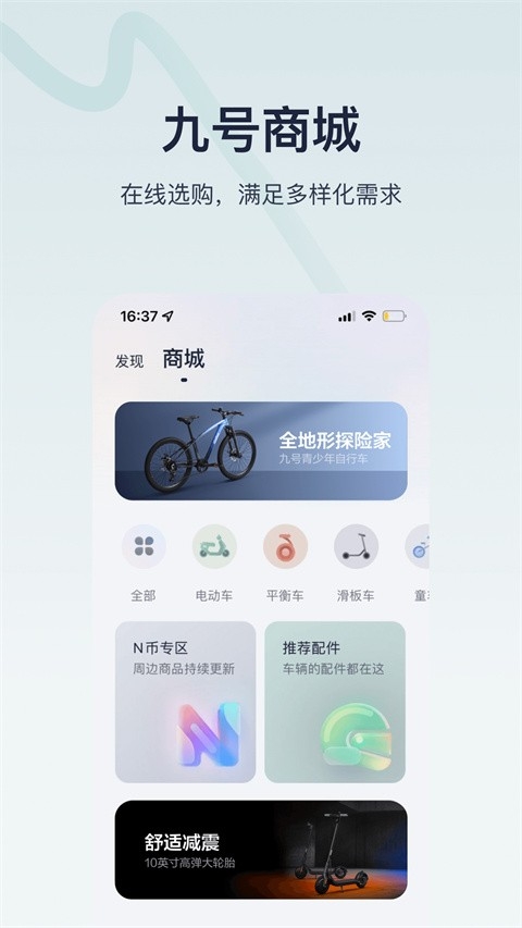 九号出行下载安装手机版