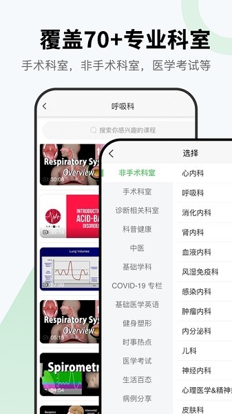 医课app手机版下载