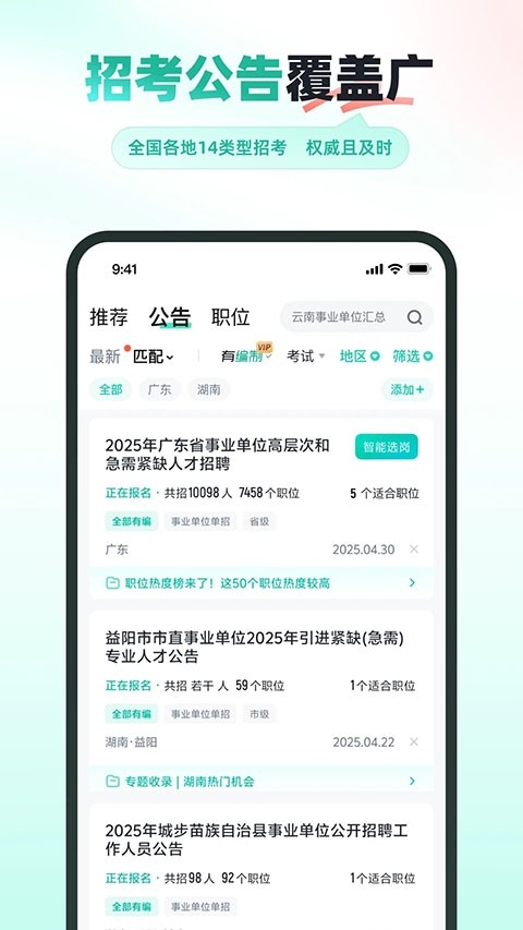 公考雷达app官方正版免费下载