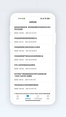 广西餐安培训考试app下载