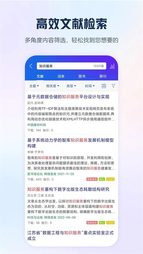 中国知网app官方下载
