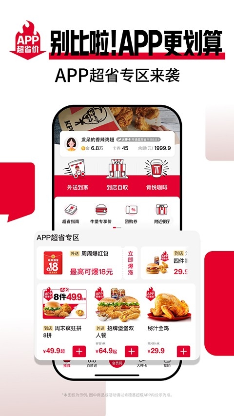 肯德基app官方下载