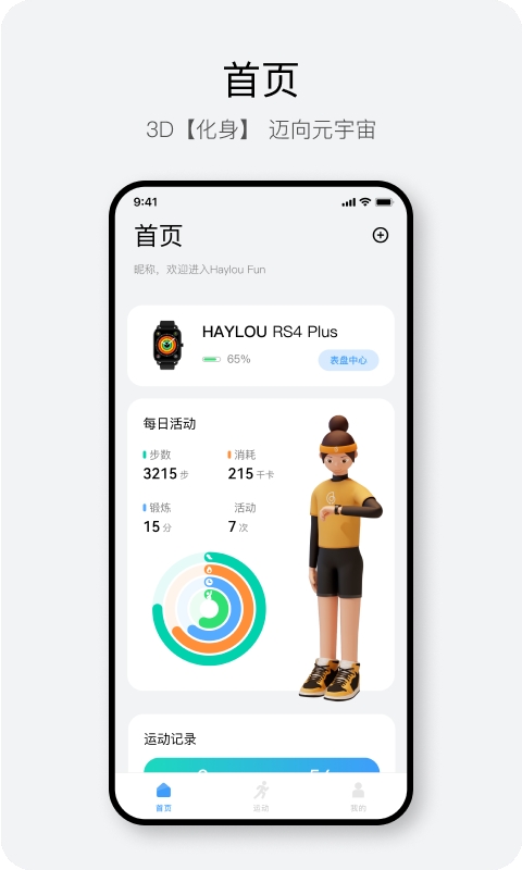 Haylou Fun app下载