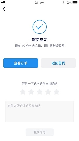 永康e停app官方版下载