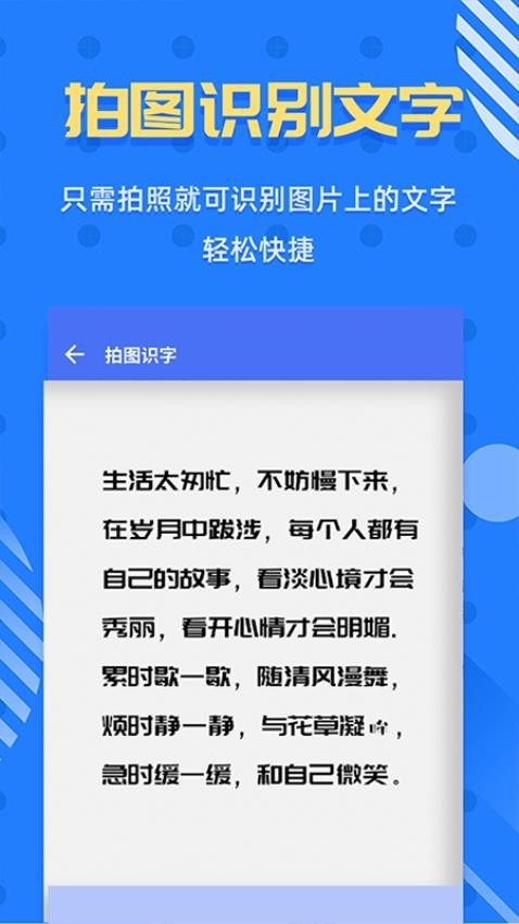 拍照识字王app安卓版下载