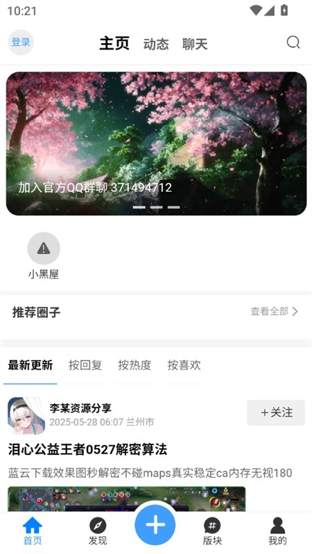 芒果社区下载安装手机版