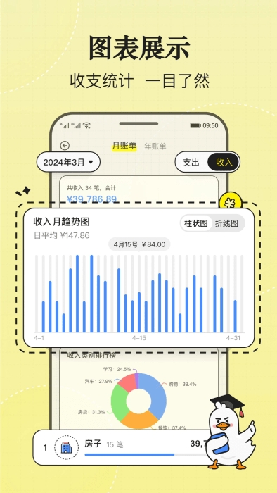 飞鸭记账2025官方版下载